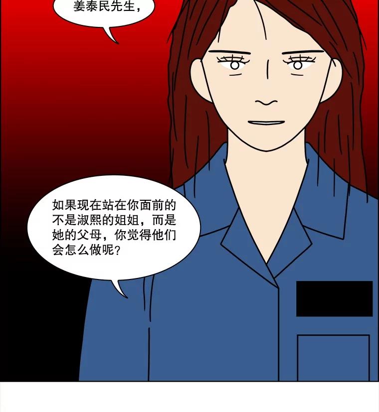 《双甲路边摊》349.蛋糕（21） 第59页
