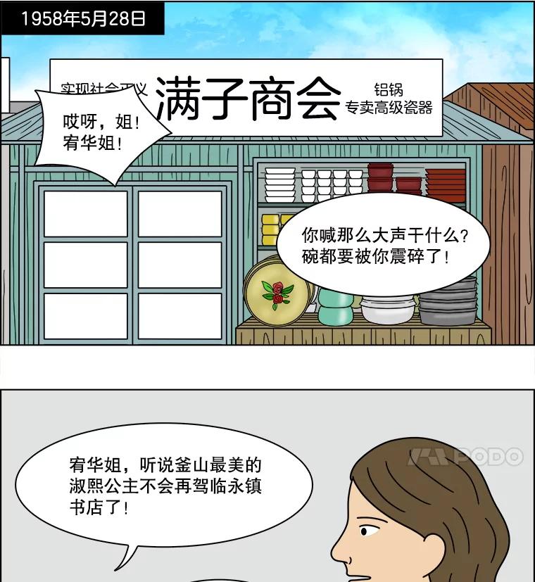 《双甲路边摊》349.蛋糕（21） 第20页