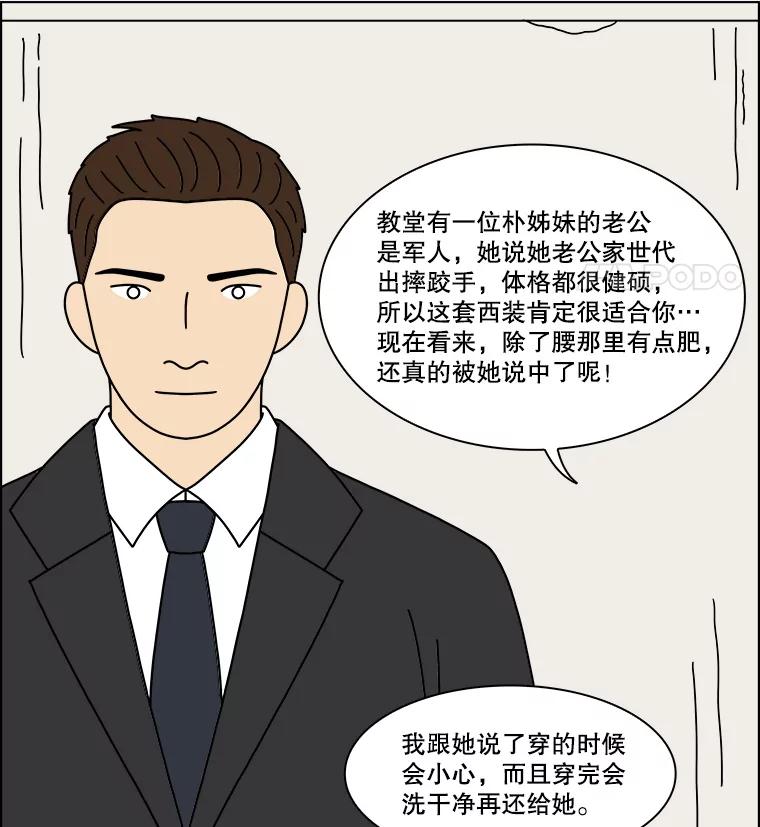 《双甲路边摊》349.蛋糕（21） 第44页