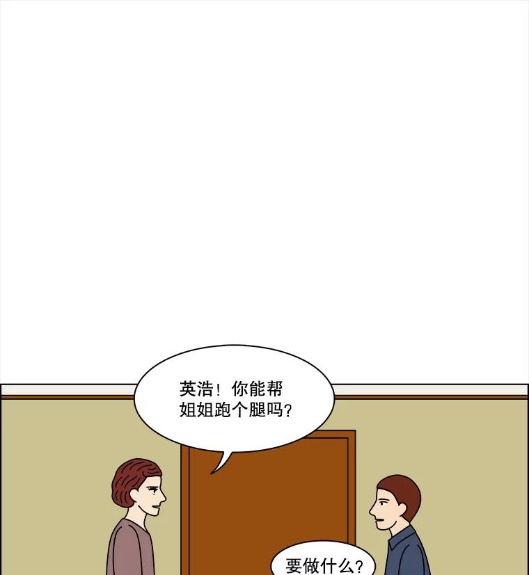 《双甲路边摊》349.蛋糕（21） 第26页
