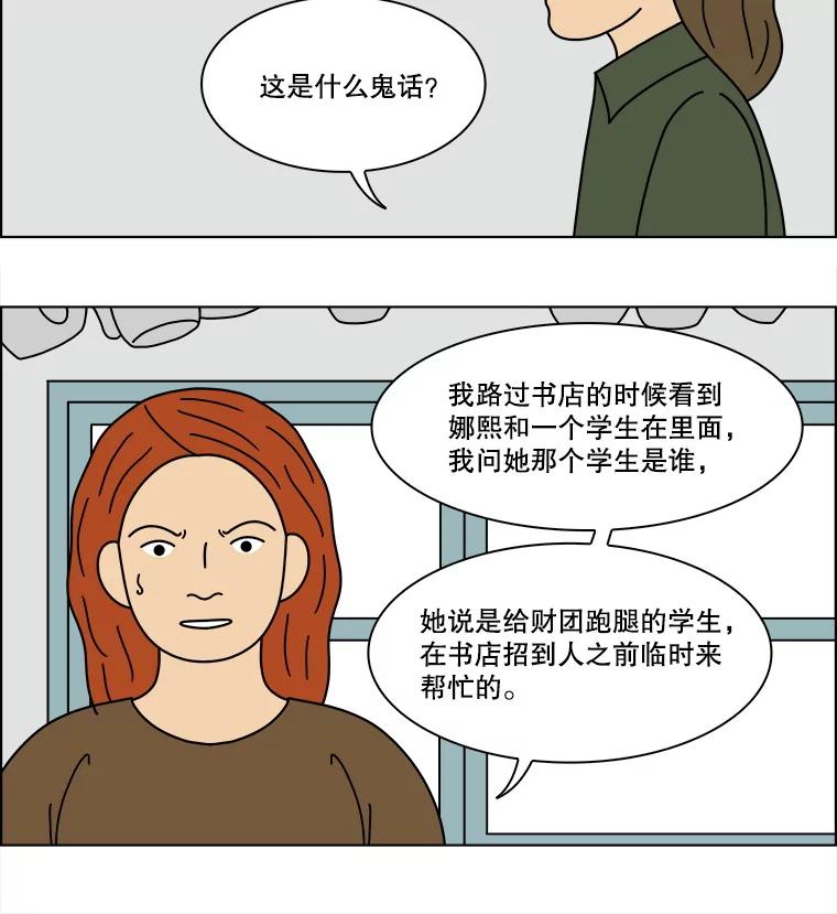 《双甲路边摊》349.蛋糕（21） 第21页