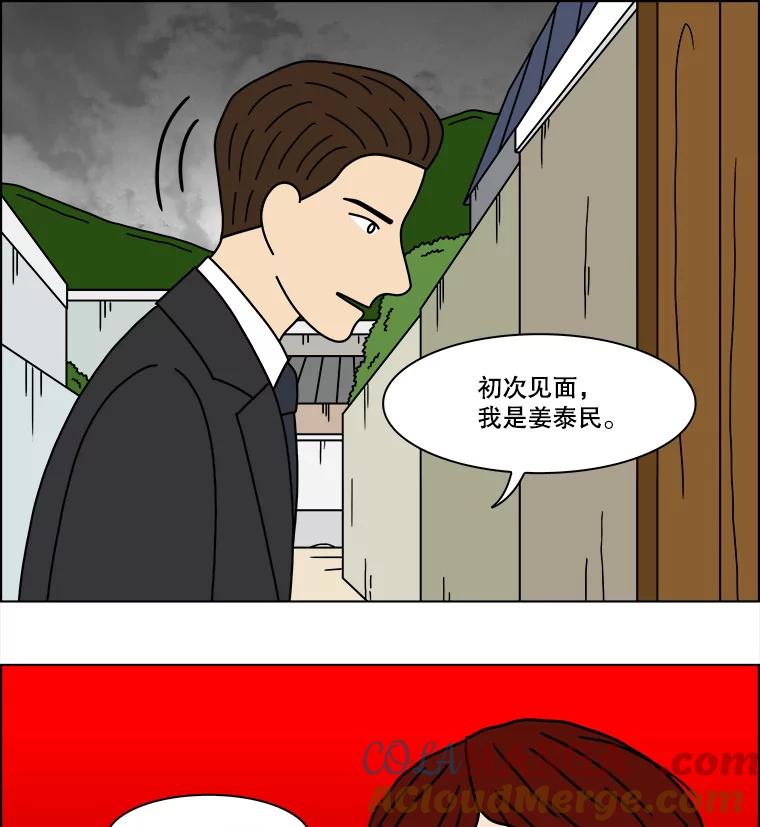 《双甲路边摊》349.蛋糕（21） 第58页