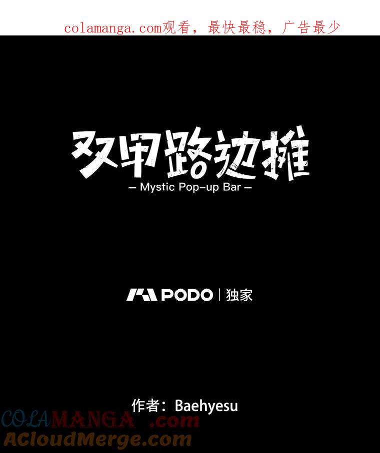 《双甲路边摊》349.蛋糕（21） 第1页