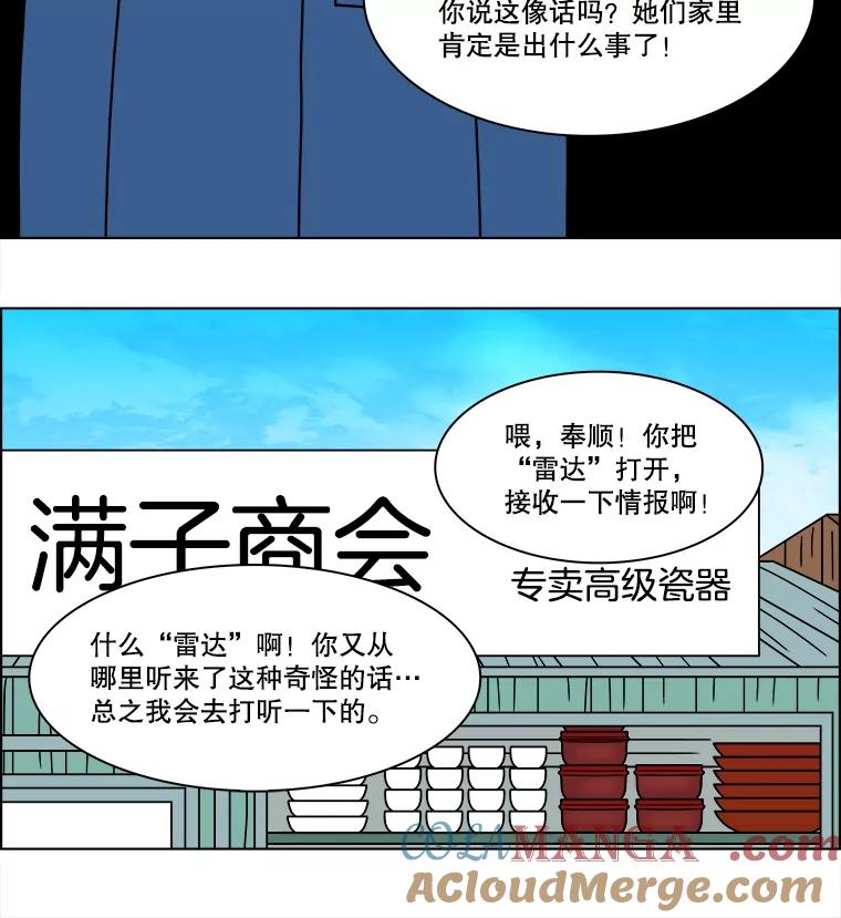 《双甲路边摊》349.蛋糕（21） 第25页