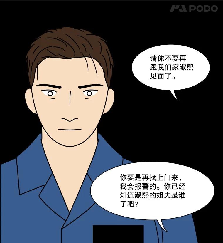 《双甲路边摊》349.蛋糕（21） 第60页