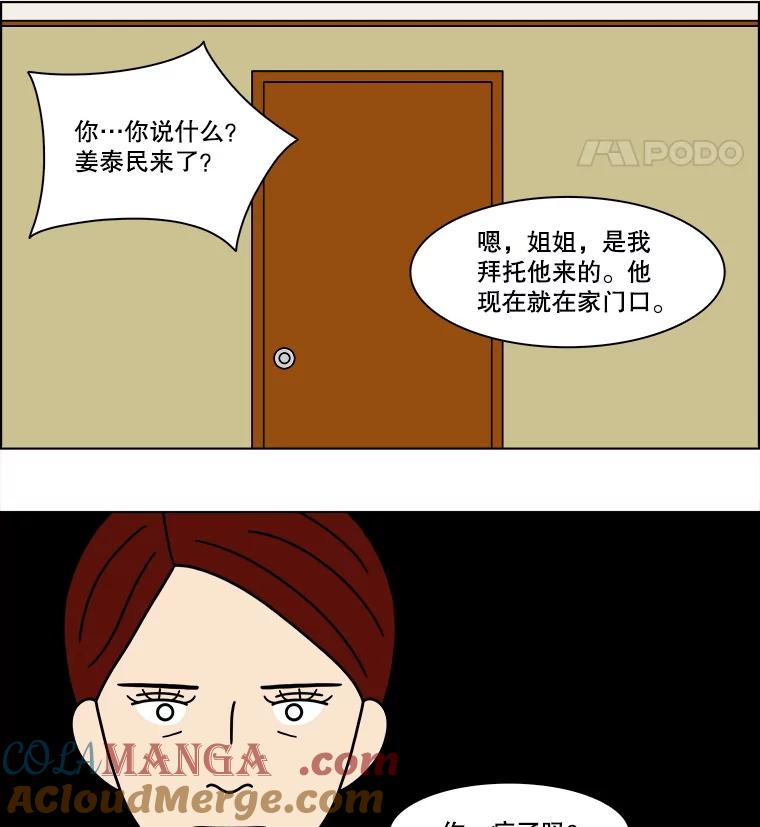《双甲路边摊》349.蛋糕（21） 第52页