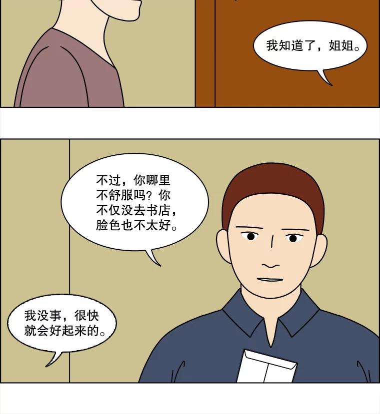 《双甲路边摊》349.蛋糕（21） 第29页