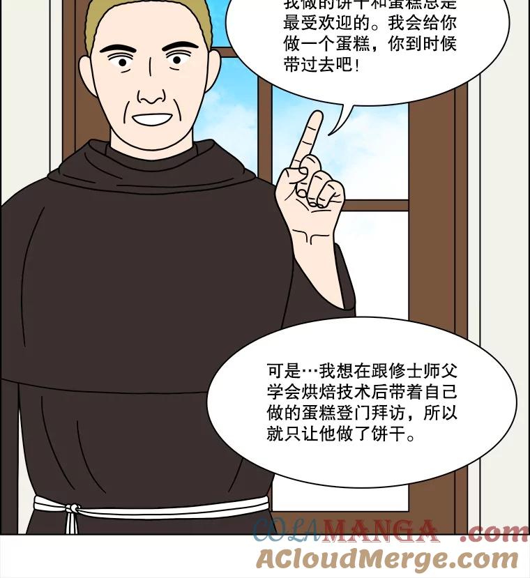 《双甲路边摊》349.蛋糕（21） 第49页