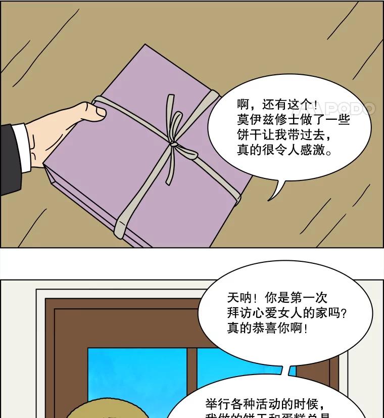 《双甲路边摊》349.蛋糕（21） 第48页