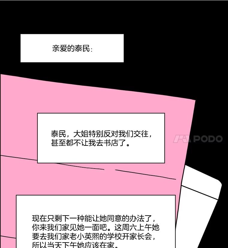 《双甲路边摊》349.蛋糕（21） 第32页