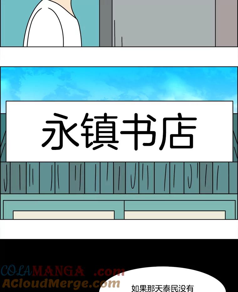 《双甲路边摊》349.蛋糕（21） 第4页