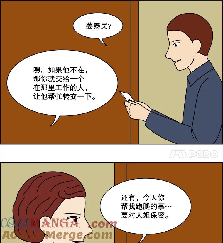 《双甲路边摊》349.蛋糕（21） 第28页