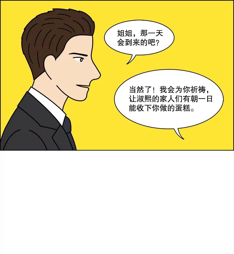 《双甲路边摊》349.蛋糕（21） 第50页
