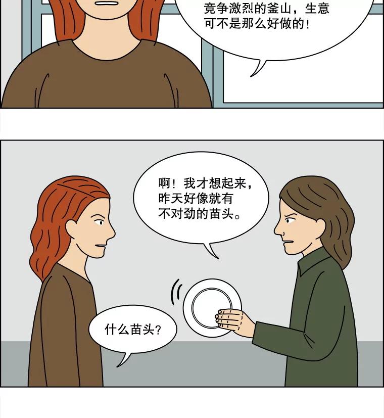 《双甲路边摊》349.蛋糕（21） 第23页