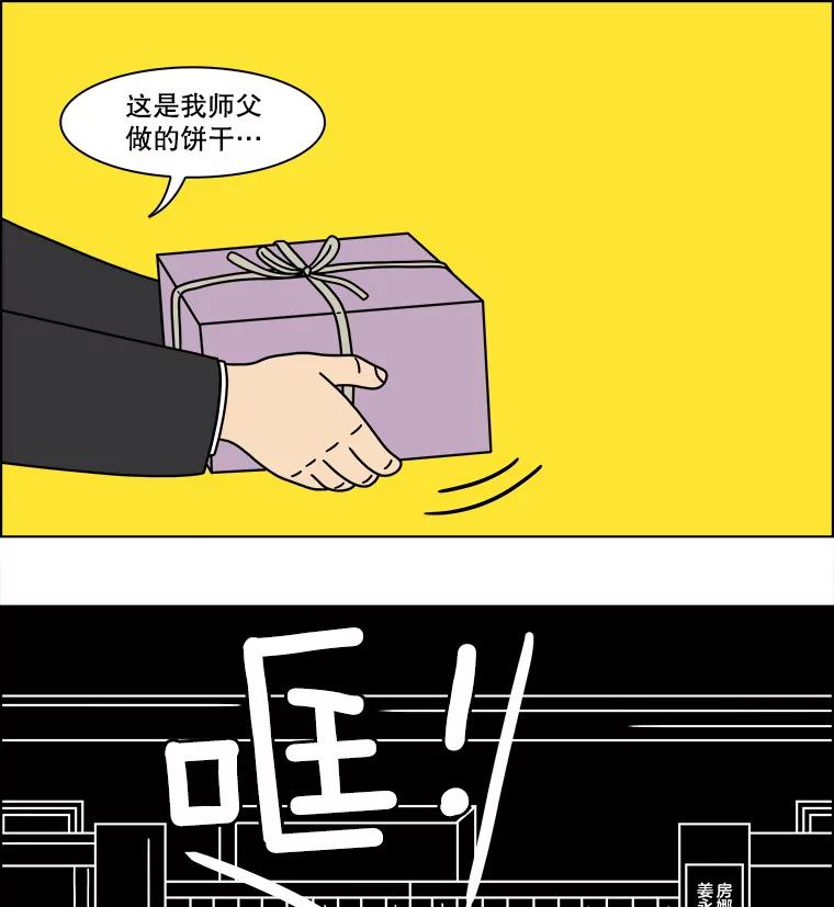 《双甲路边摊》349.蛋糕（21） 第62页