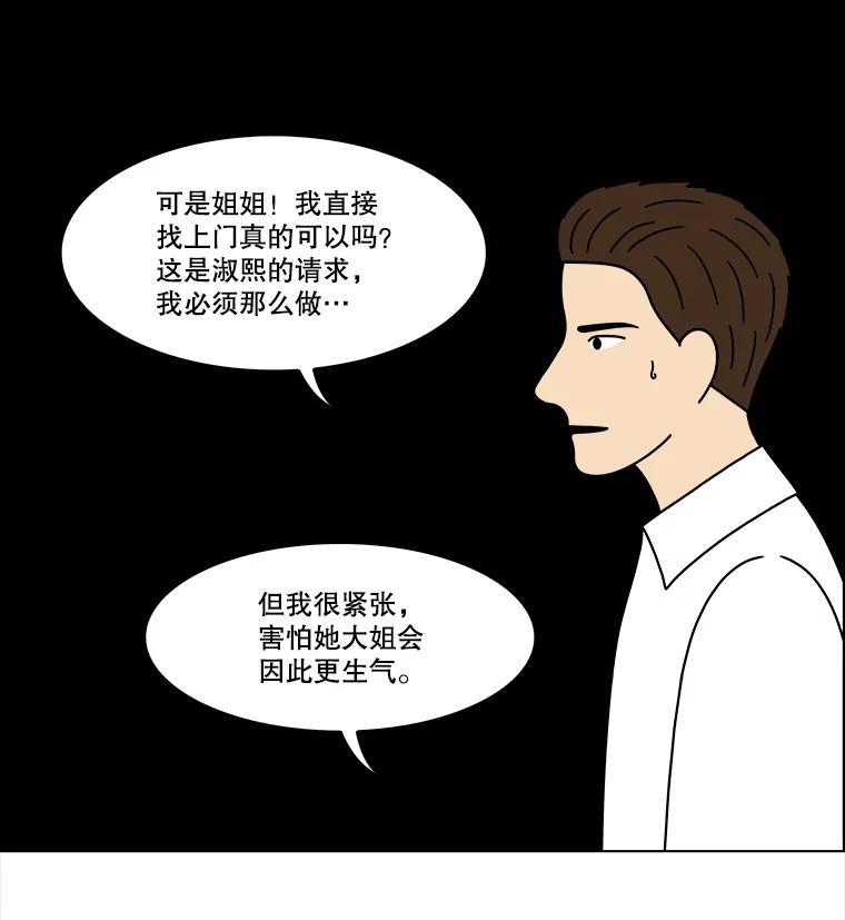 《双甲路边摊》349.蛋糕（21） 第38页