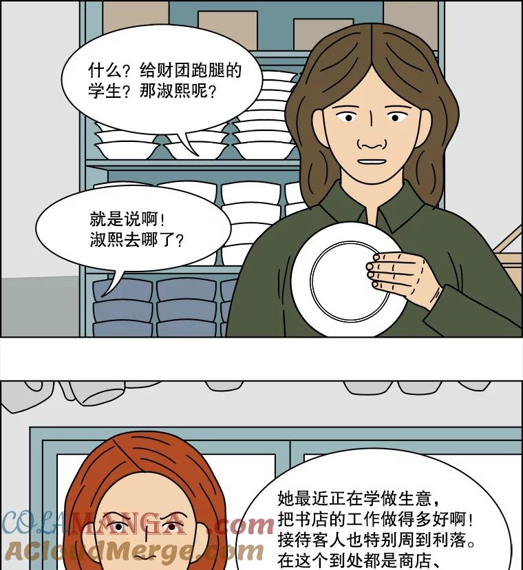 《双甲路边摊》349.蛋糕（21） 第22页