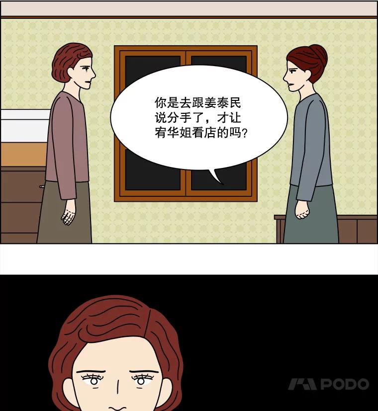 《双甲路边摊》349.蛋糕（21） 第12页