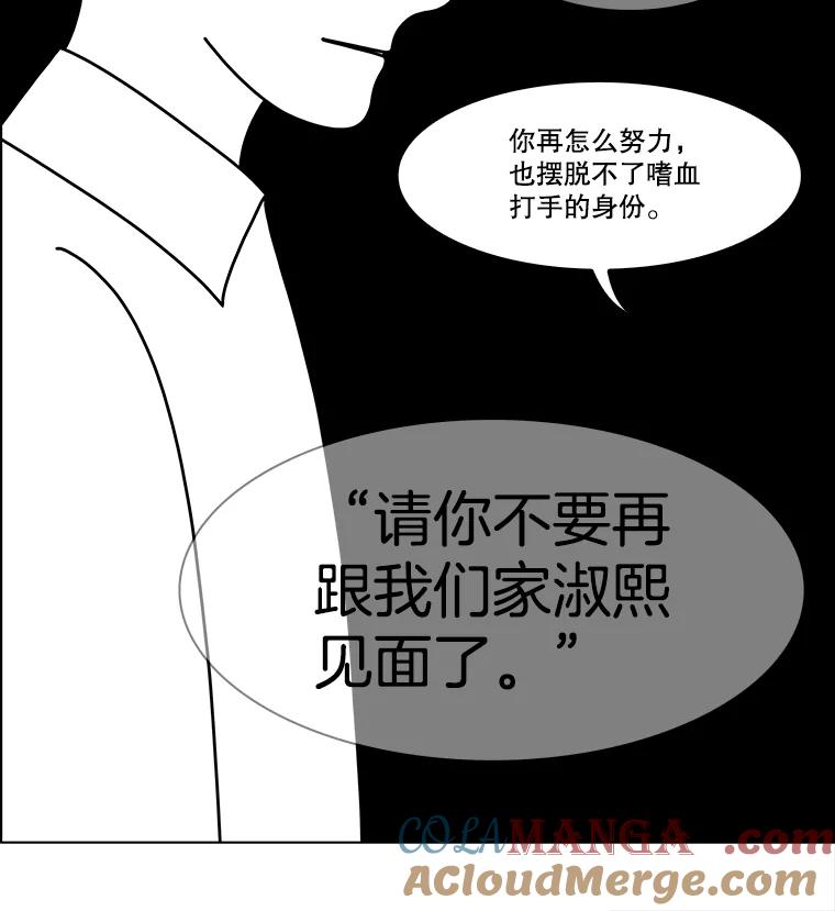 《双甲路边摊》350.蛋糕（22） 第55页
