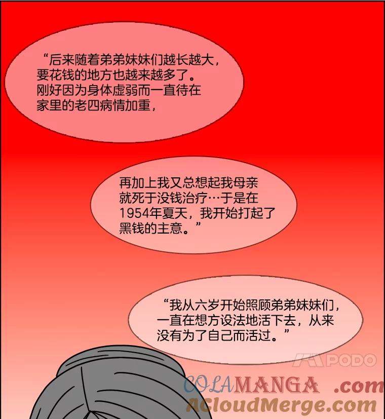 《双甲路边摊》350.蛋糕（22） 第16页