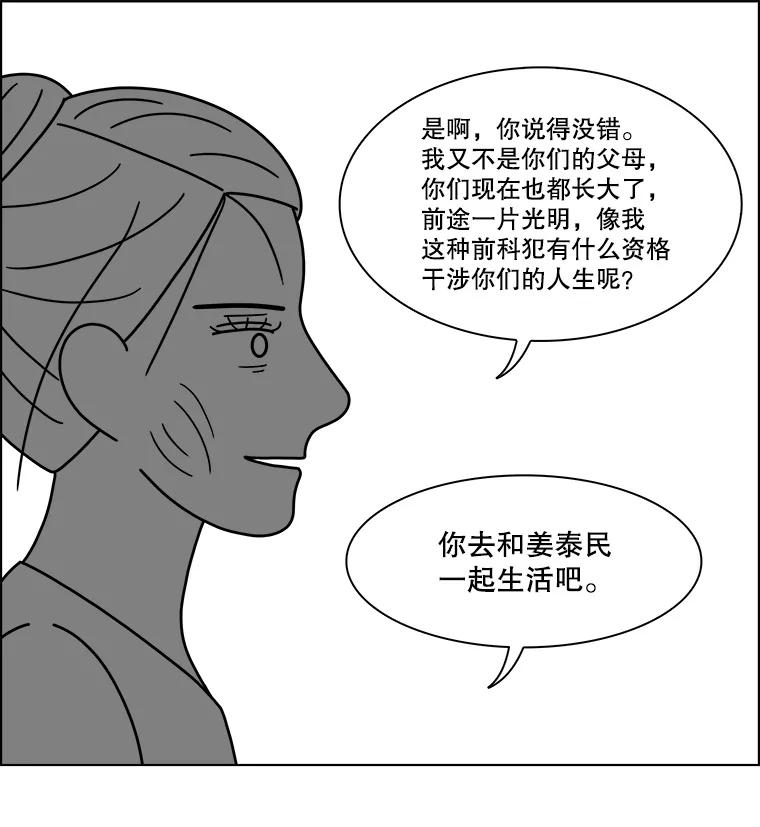 《双甲路边摊》350.蛋糕（22） 第18页