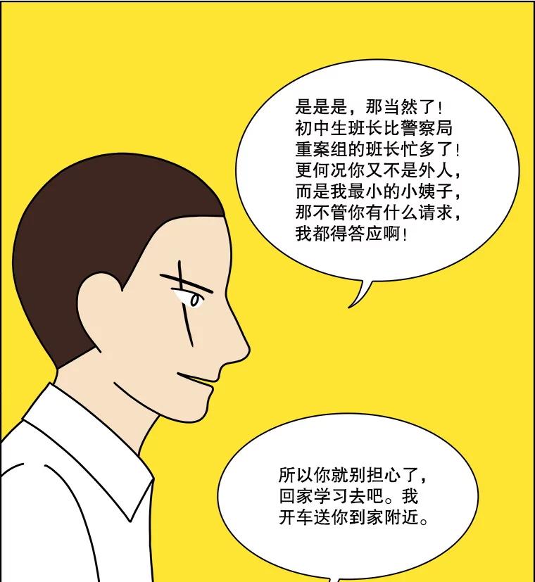 《双甲路边摊》350.蛋糕（22） 第38页