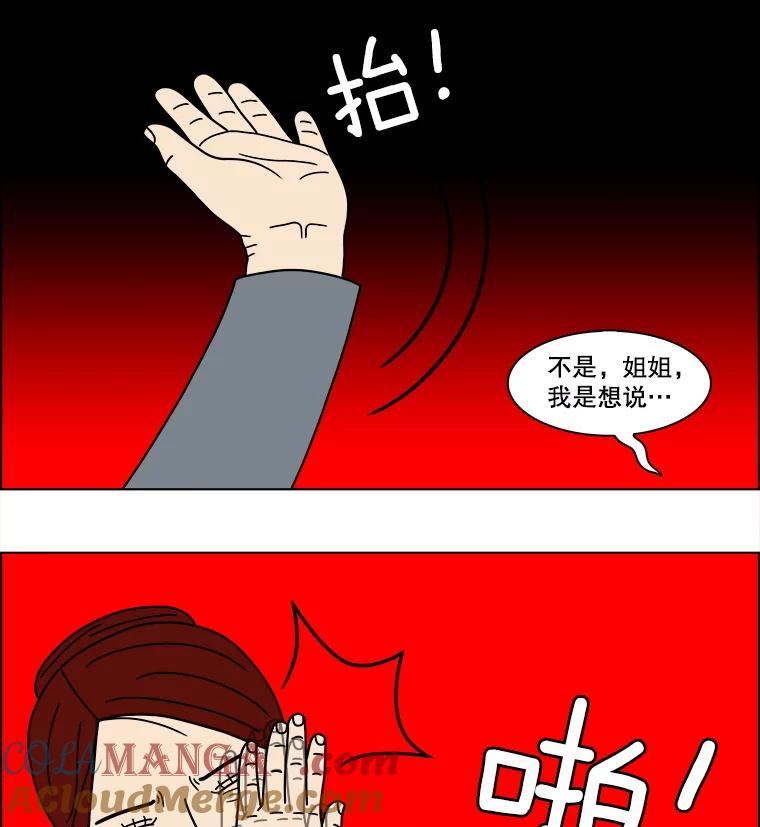 《双甲路边摊》350.蛋糕（22） 第10页