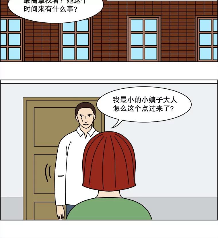 《双甲路边摊》350.蛋糕（22） 第27页