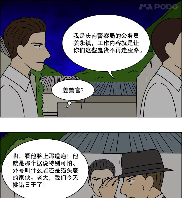 《双甲路边摊》350.蛋糕（22） 第60页