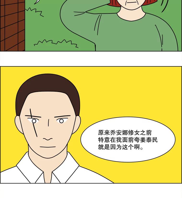 《双甲路边摊》350.蛋糕（22） 第33页