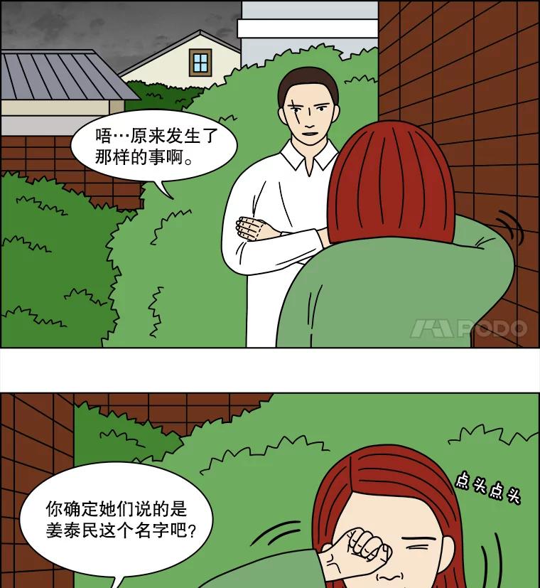 《双甲路边摊》350.蛋糕（22） 第32页