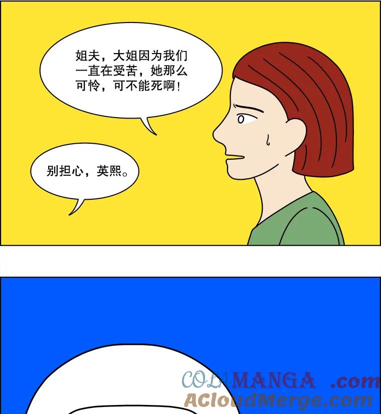 《双甲路边摊》350.蛋糕（22） 第34页