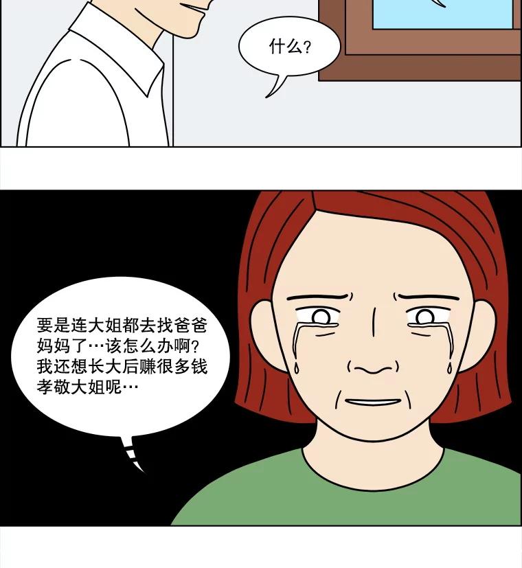 《双甲路边摊》350.蛋糕（22） 第29页