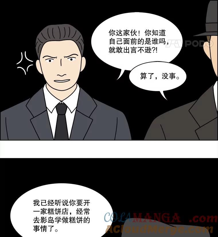 《双甲路边摊》350.蛋糕（22） 第52页