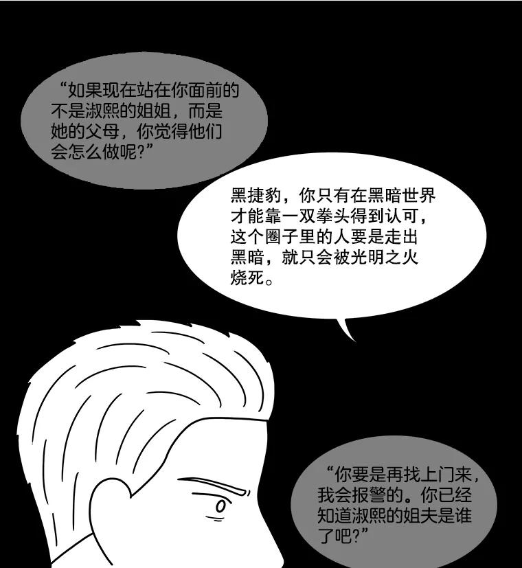 《双甲路边摊》350.蛋糕（22） 第54页