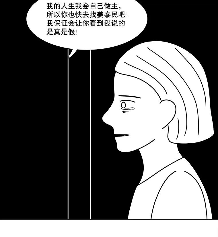 《双甲路边摊》350.蛋糕（22） 第21页