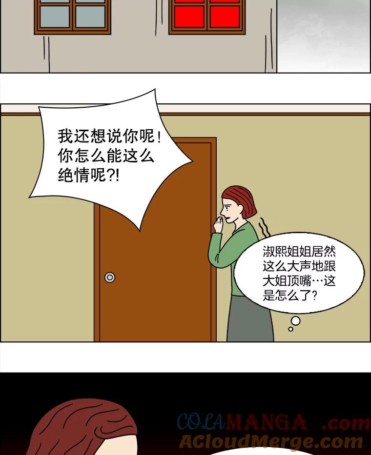 《双甲路边摊》350.蛋糕（22） 第4页