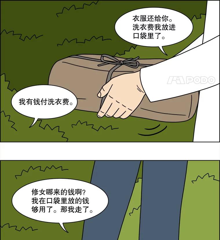 《双甲路边摊》350.蛋糕（22） 第44页