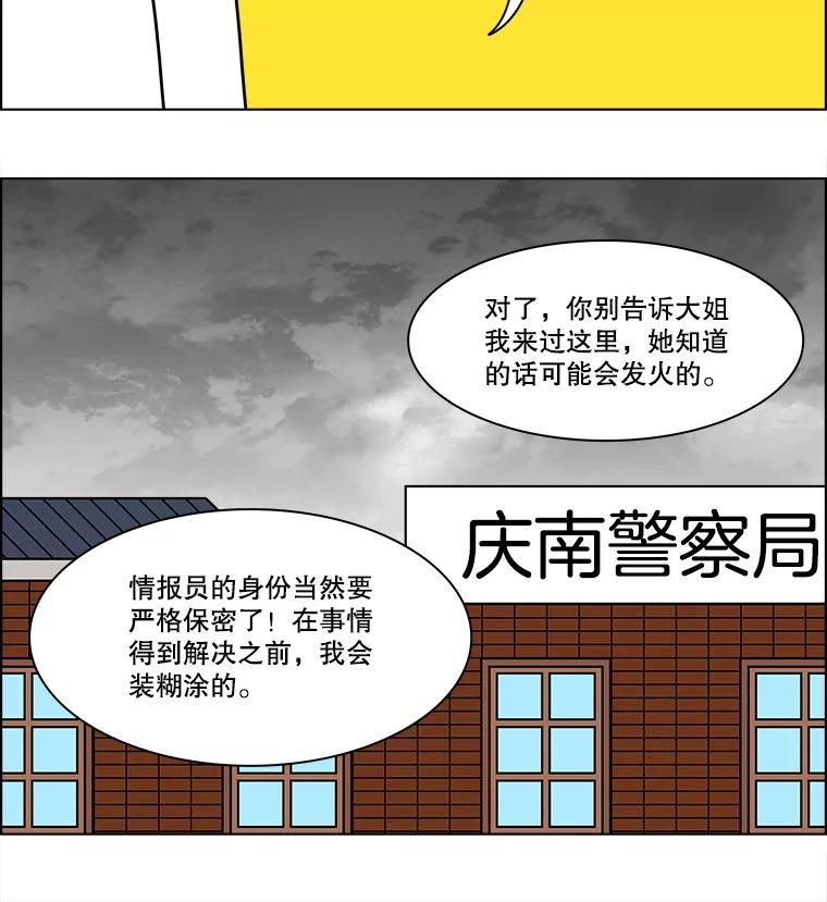 《双甲路边摊》350.蛋糕（22） 第39页