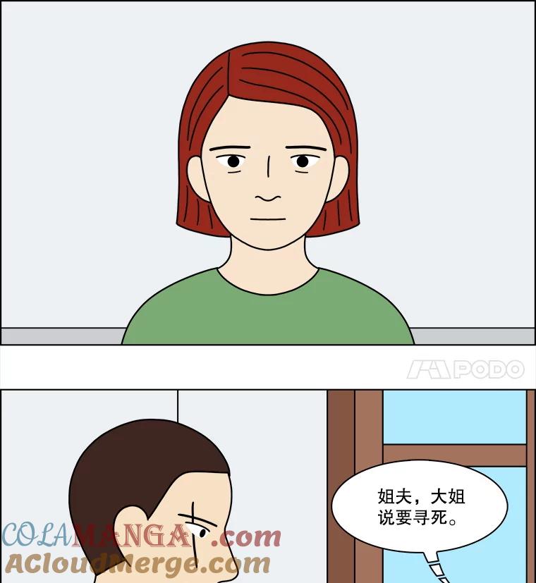 《双甲路边摊》350.蛋糕（22） 第28页