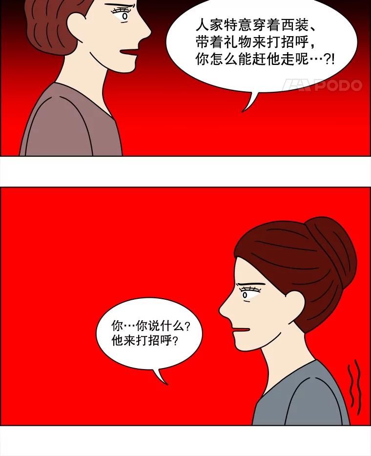 《双甲路边摊》350.蛋糕（22） 第5页