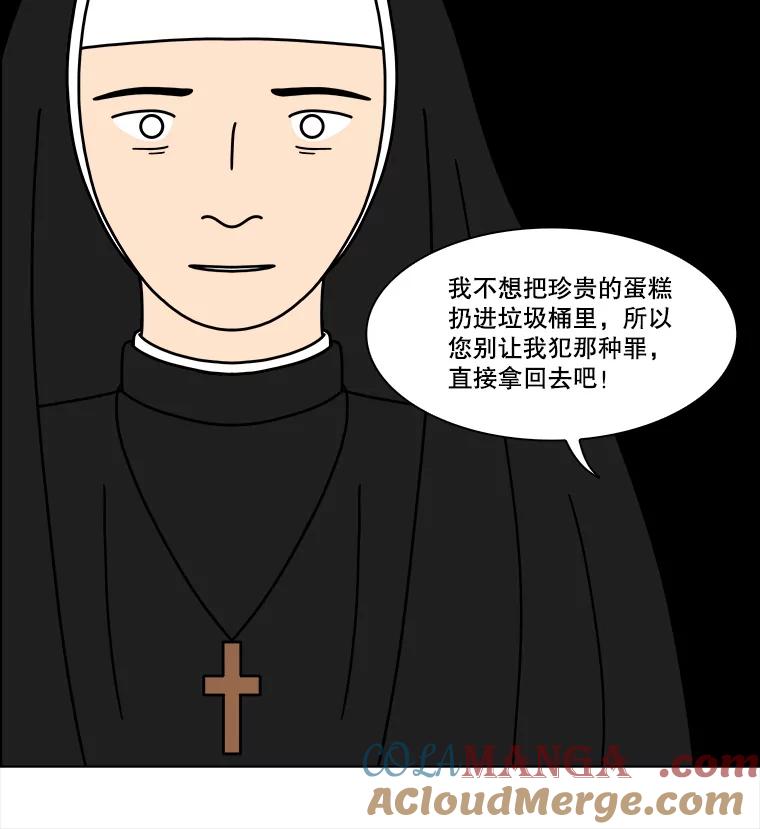 《双甲路边摊》351.蛋糕（23） 第49页
