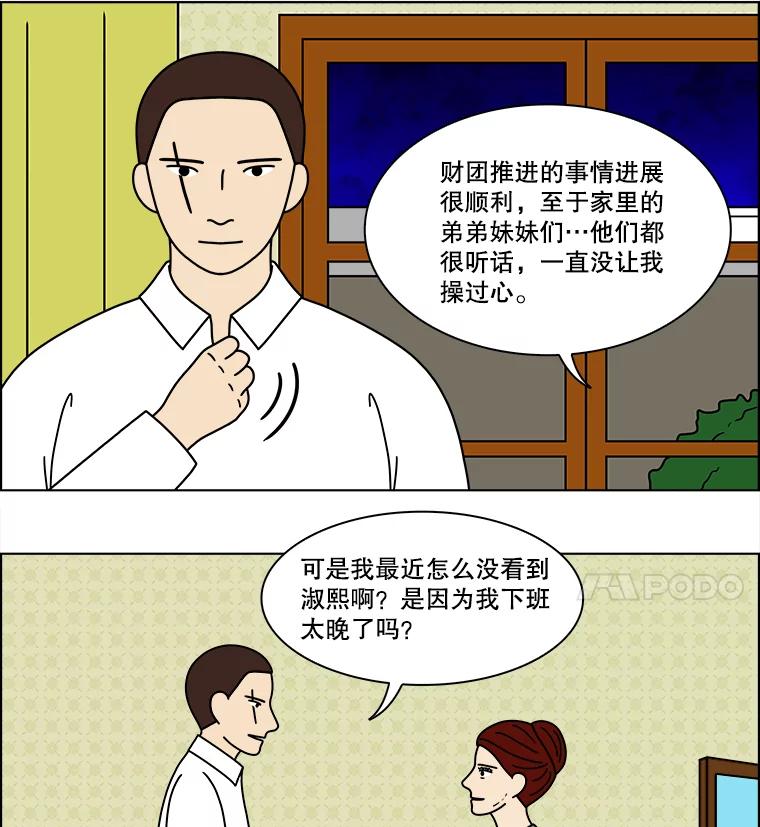 《双甲路边摊》351.蛋糕（23） 第24页