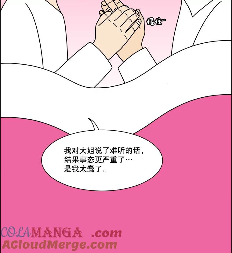 《双甲路边摊》351.蛋糕（23） 第37页