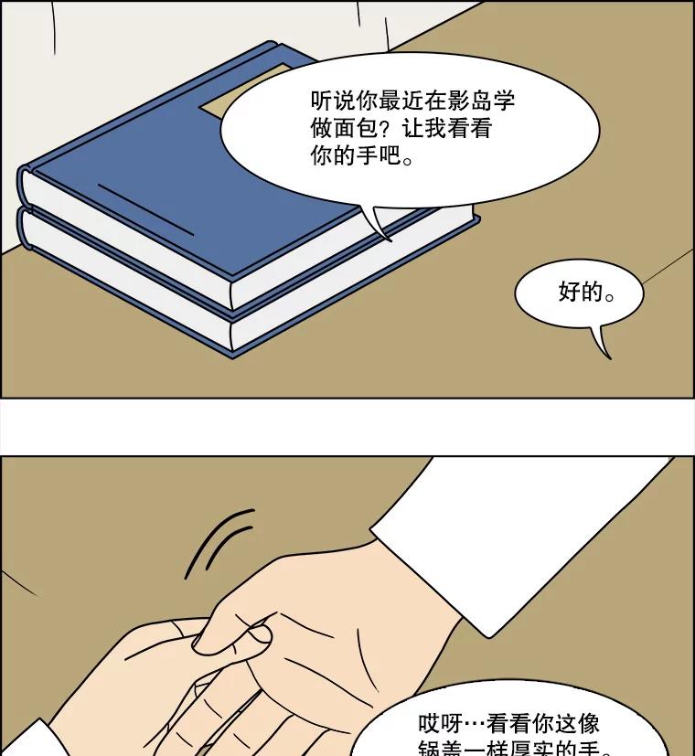 《双甲路边摊》351.蛋糕（23） 第18页