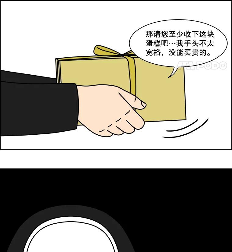 《双甲路边摊》351.蛋糕（23） 第48页
