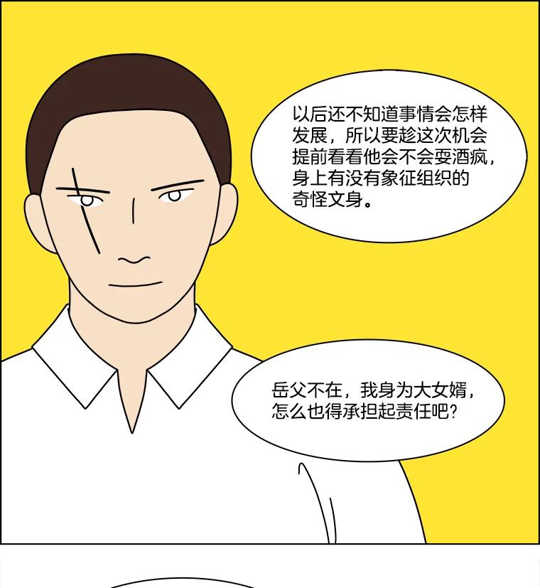 《双甲路边摊》351.蛋糕（23） 第14页