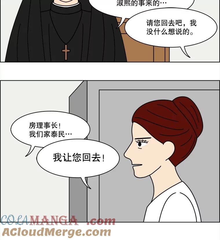 《双甲路边摊》351.蛋糕（23） 第43页