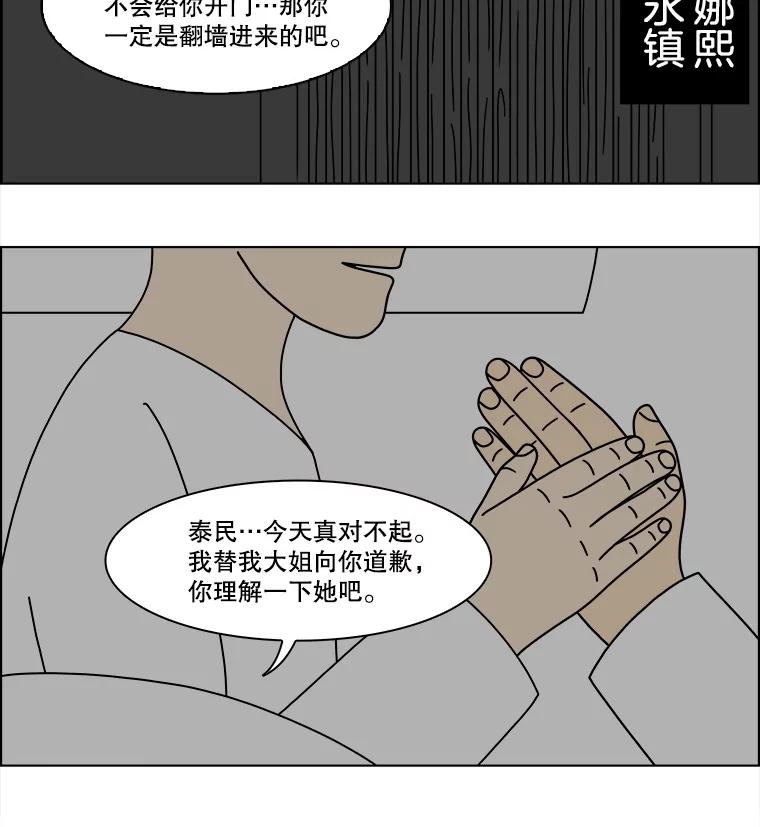 《双甲路边摊》351.蛋糕（23） 第35页