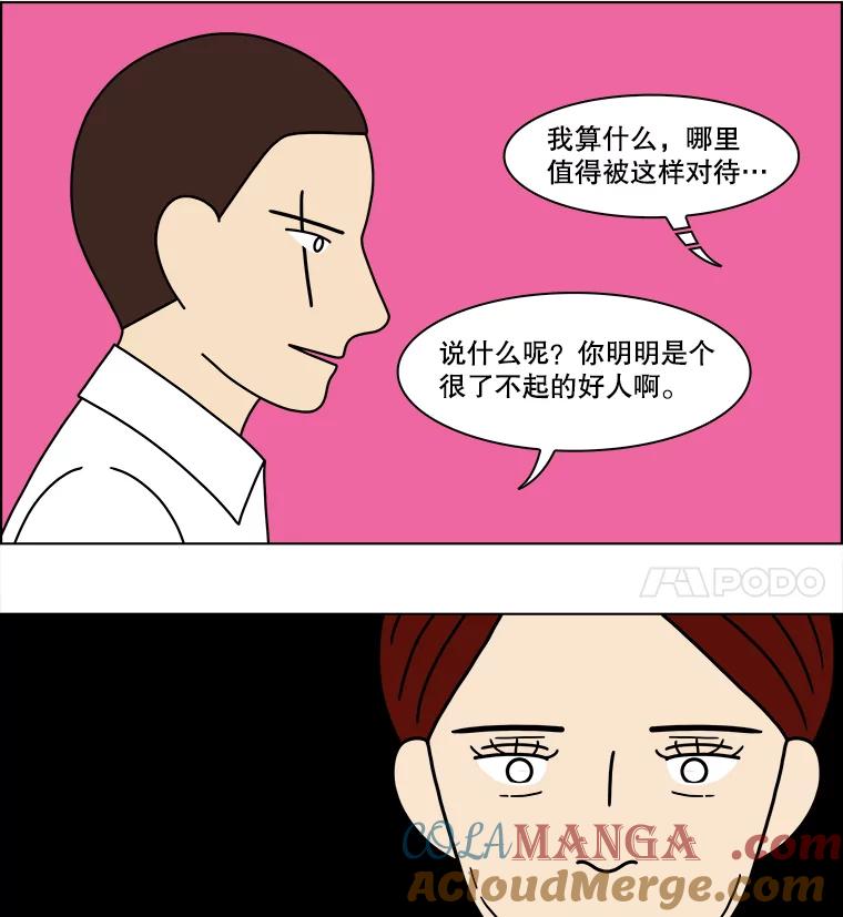 《双甲路边摊》351.蛋糕（23） 第28页